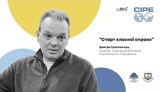 СТАРТ ВЛАСНОЇ СПРАВИ | Дмитро Трахтенгерц | CIPE | BIG.U