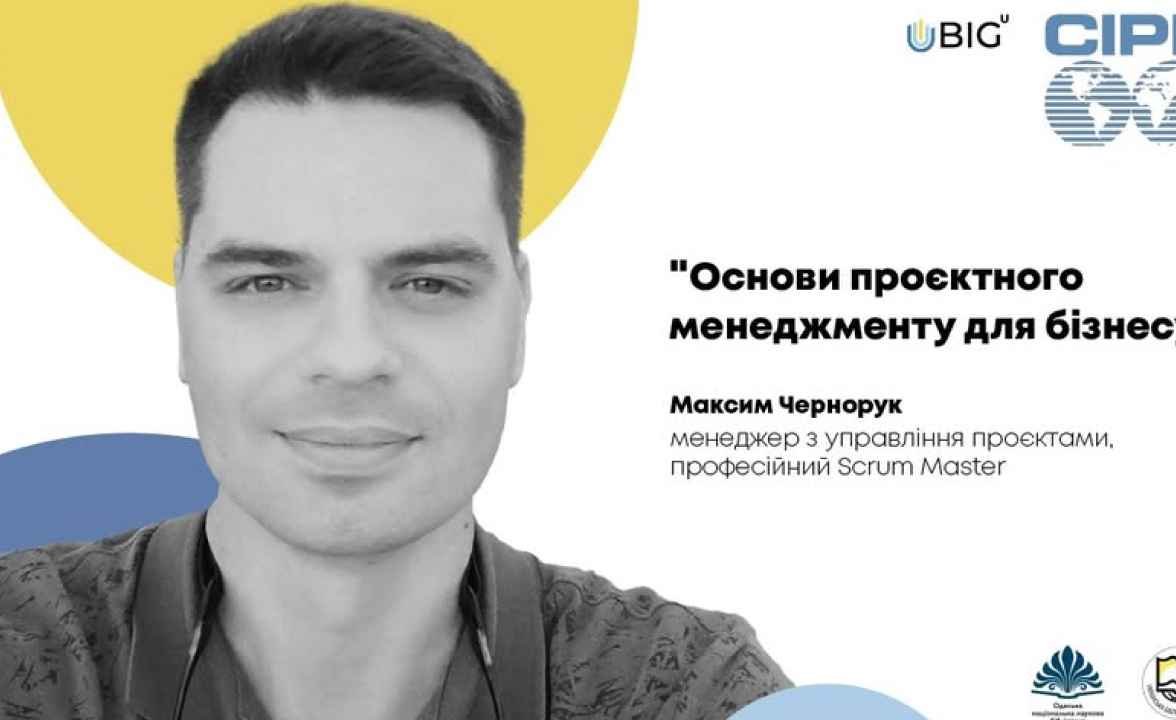 Максим Чернорук